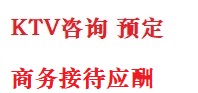 石拐最好十大KTV会所消费排名